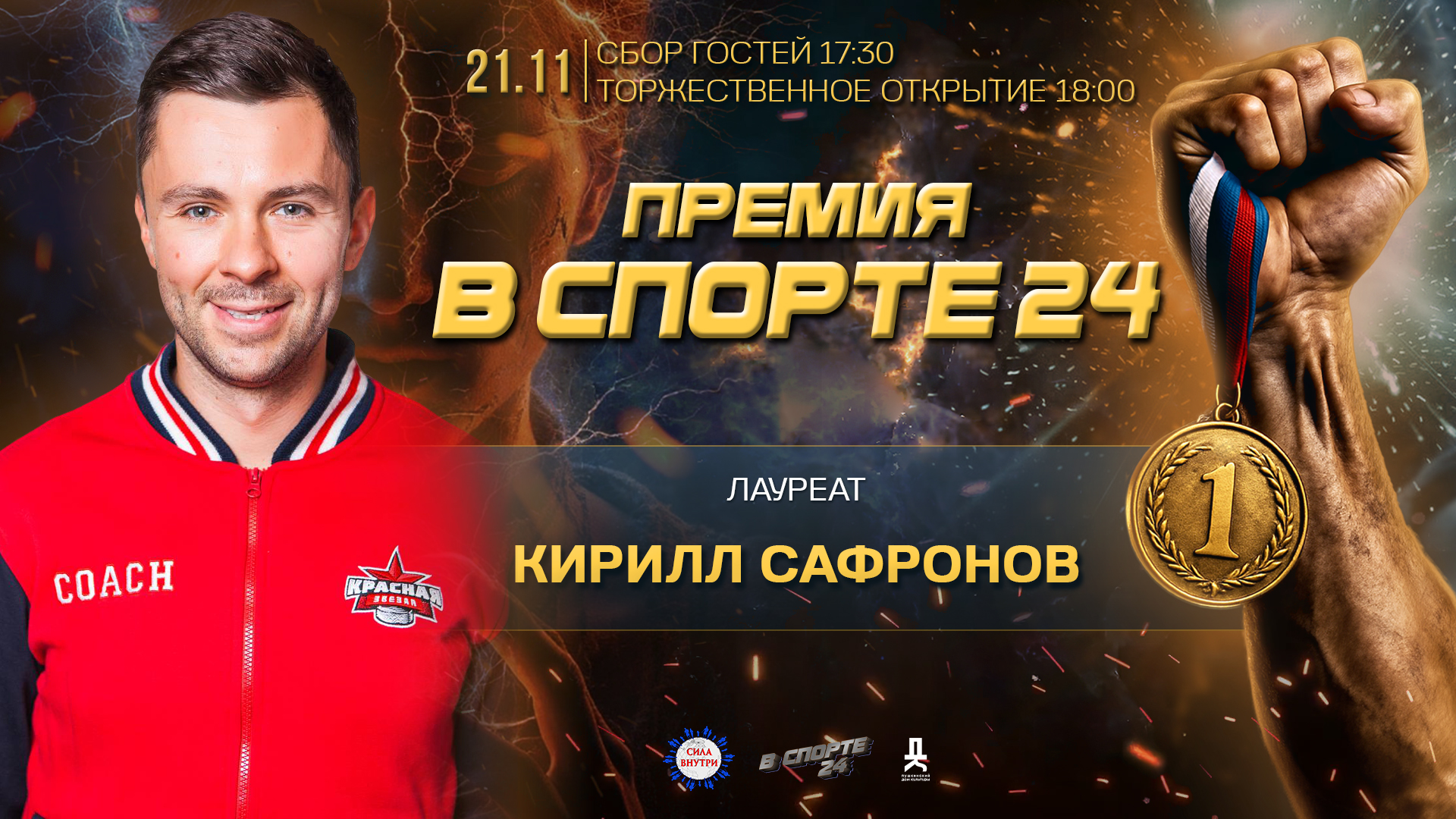 Кирилл Сафронов